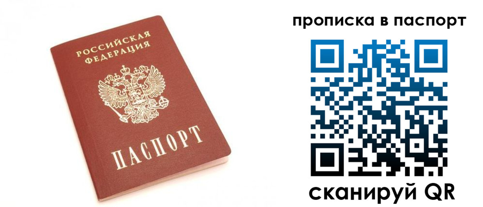 прописка для работы в Томской области